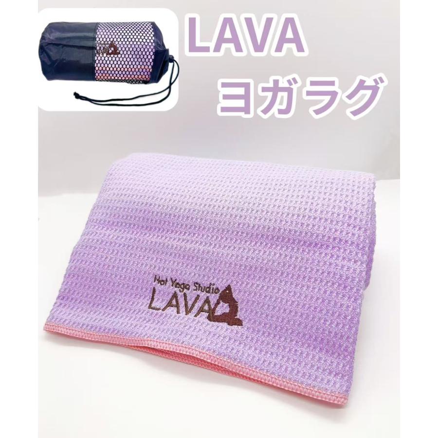 新品☆LAVA ヨガラグ ヨガタオル 滑り止めヨガラグ 収納袋付 新品 数量