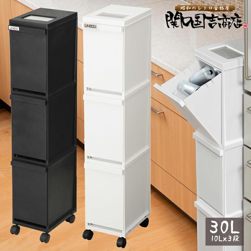 新輝合成 分別 ゴミ箱 ユニード 多段スリムペール 3段 トンボ / 日本製