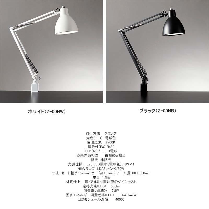 山田照明 Zライト LED デスクライト Z-Light LED電球付 クランプ