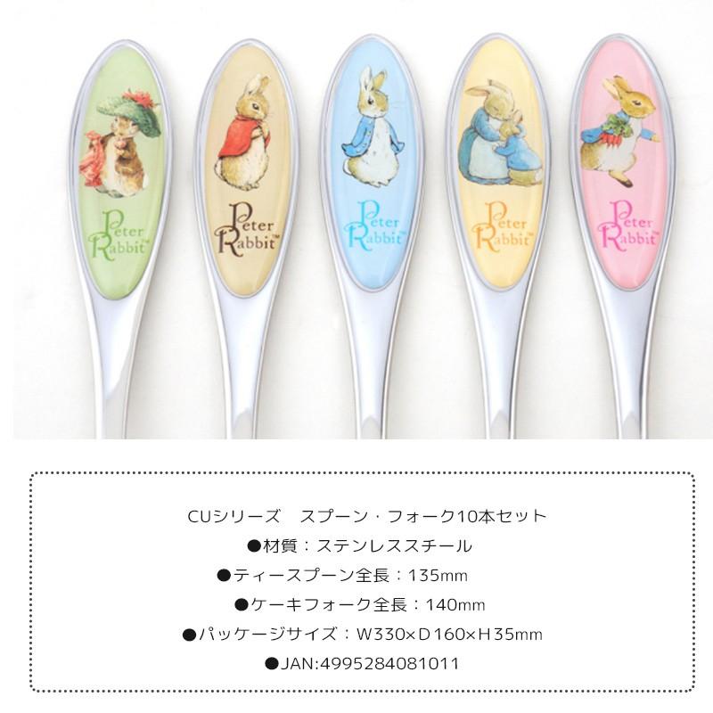 ASAHI（アサヒ） ピーターラビット カトラリーセット スプーン