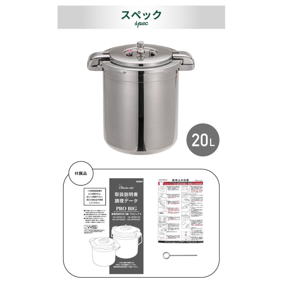 ワンダーシェフ 業務用圧力鍋 プロビッグ4 20L 610492 IH対応 NPDD20