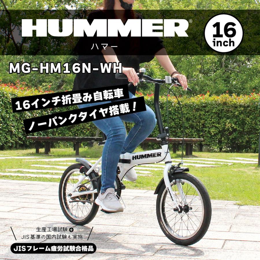 メーカー直送 HUMMER ノーパンク16インチ折畳自転車WH ハマー 空気入れ