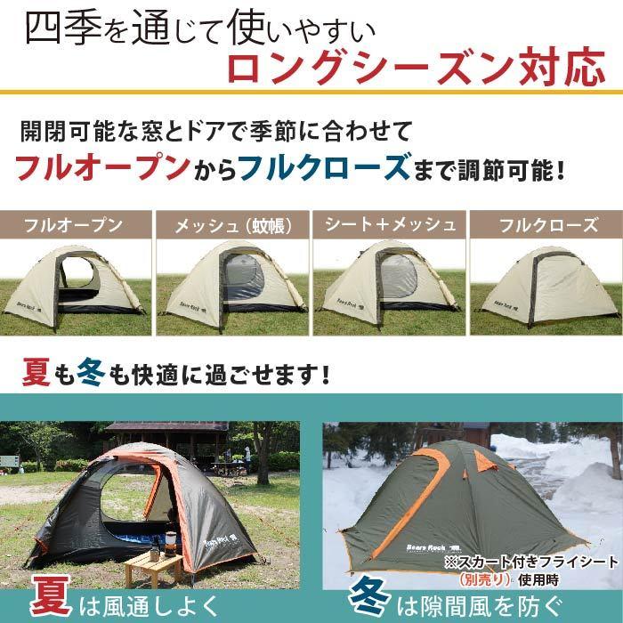 Bears Rock（ベアーズロック） テント 2人用 ハヤブサテント＆タープ