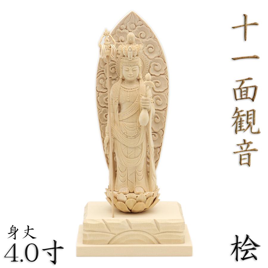 仏像 十一面観音菩薩 立像 錫杖持 4.0寸 雲状光背 四角台 桧木 六観音