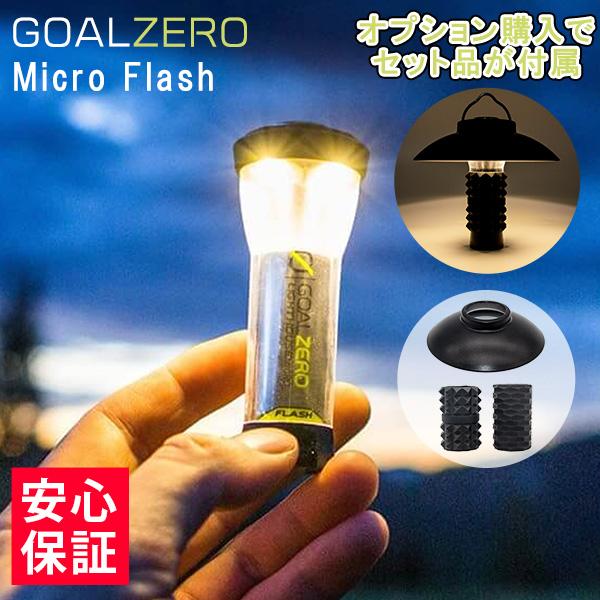 GOAL ZERO（ゴールゼロ） led ランタン 充電式 USB キャンプ 懐中電灯