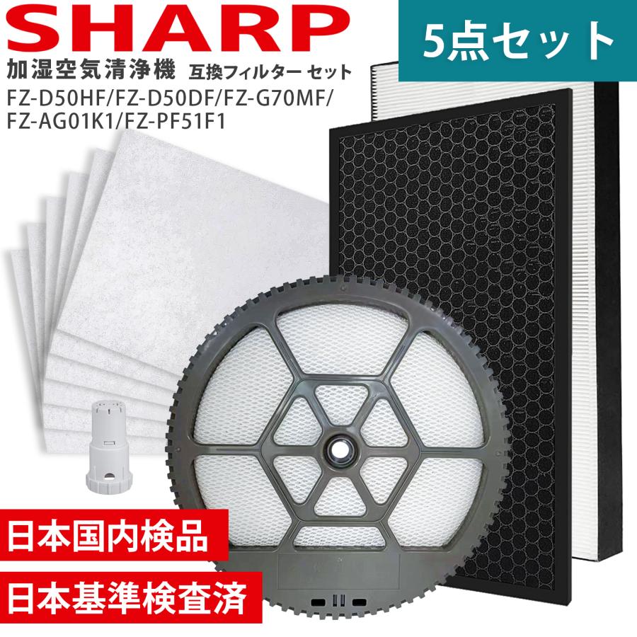 SHARP（シャープ） 空気清浄機 フィルター セット 互換 FZ-G70MF 加湿
