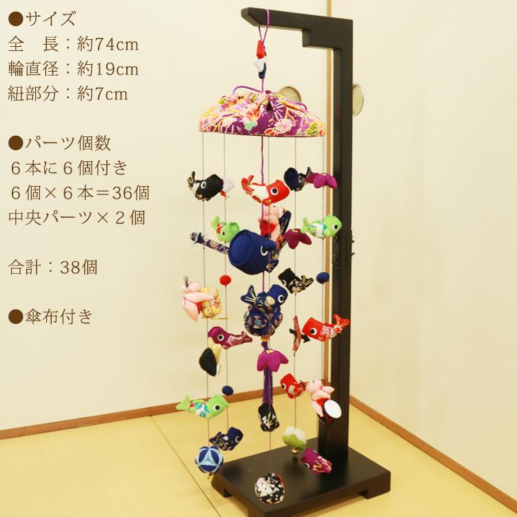 つるし飾り 小型 [LY-M] 台座90cm プレゼント つるし雛 雛飾り