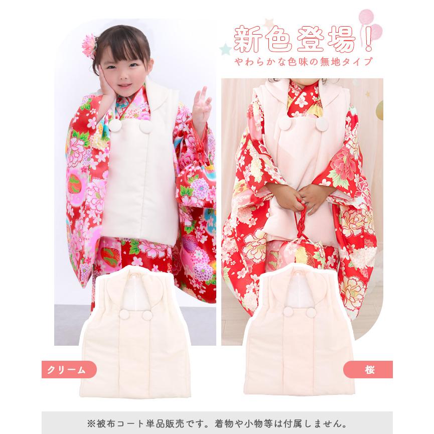 KYOETSU（京越） 七五三 被布 ( 単品 被布コート 女の子 ) くるみ