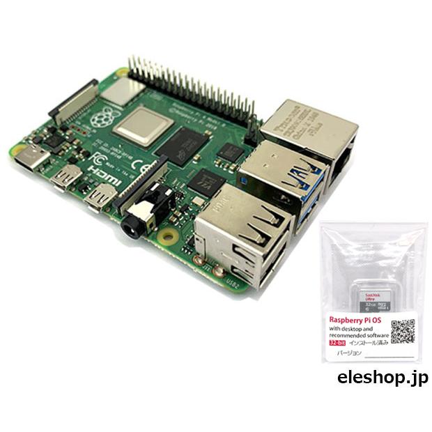 RASPi4-RGL8GB Raspberry Pi 4B (ラズベリーパイ 4) (8GB) スターター