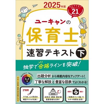 2024 2025ユーキャン保育士試験対策