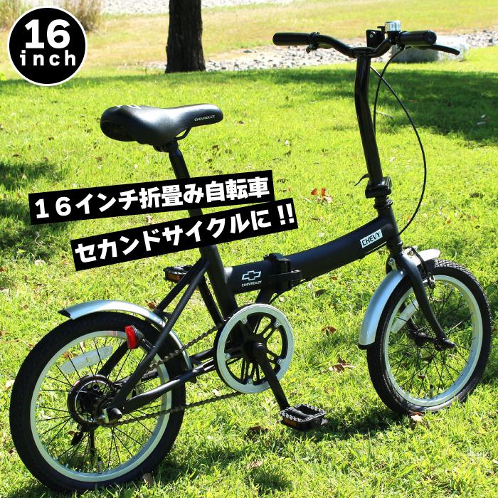 シボレー（CHEVROLET） FDB16L MG-CV16Lミムゴ 16インチ 折り畳み