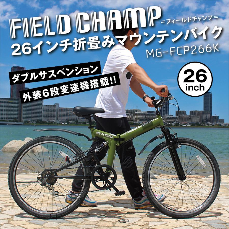 FIELD CHAMP フィールドチャンプ MG-FCP266K 折り畳み自転車 ミムゴ 26