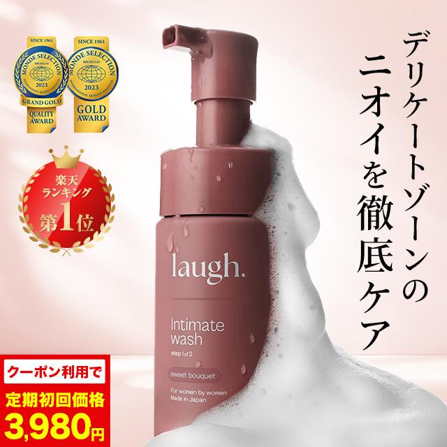 定期初回実質1,049円OFF】laugh.(ラフドット)インティメイトウォッシュ