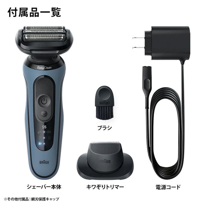 BRAUN Series 5 ブラウン【52-A1200s アズールブルー】 密着シリーズ5