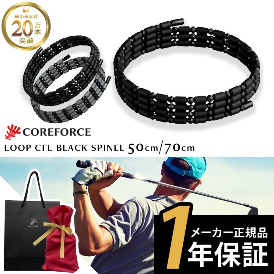 コアフォース ループ ブラックスピネル CFL70 70cm : 磁気ネックレス