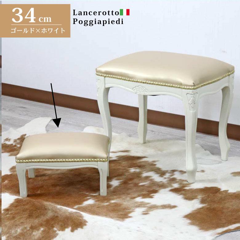 イタリア フットスツール 猫脚 合皮 ゴールド オットマン 補助椅子