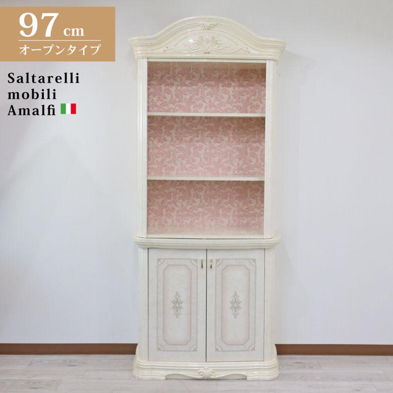 サルタレッリ アマルフィ 2ドア オープンキャビネット アイボリー