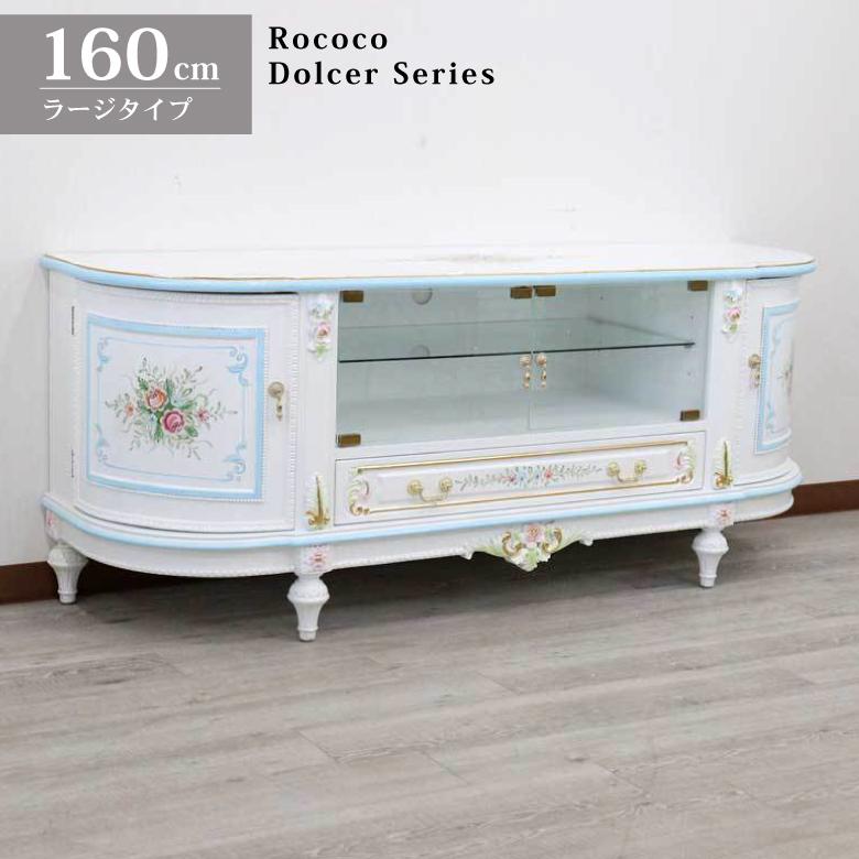 ロココ調 テレビボード ローキャビネット 白家具 アンティーク