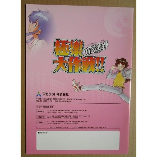 GS美神極楽大作戦 ゴーストスイーパー 高砂電機/アビリット SLOT