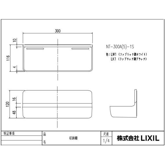 LIXIL（リクシル） NT-300A(5)-1S/色 マグネットポケット300W