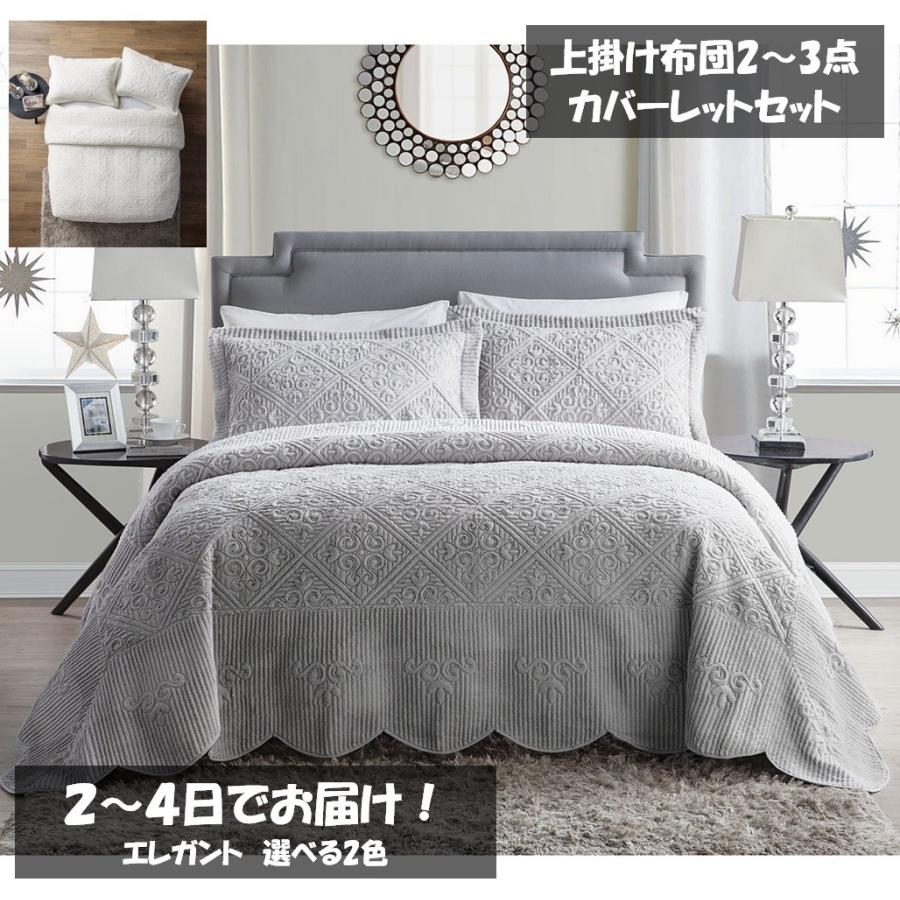 ベッドカバー ベッドスプレッド キルト 薄手の上掛け布団 3点セット