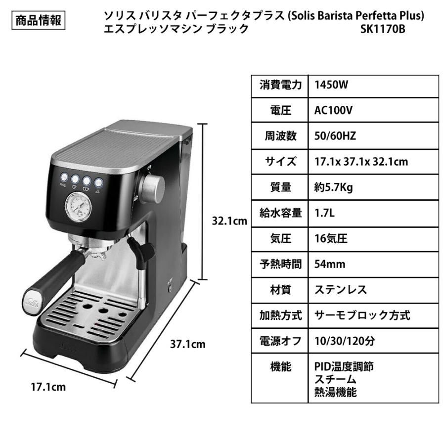 Solis（ソリス） エスプレッソマシン バリスタ パーフェクタプラス