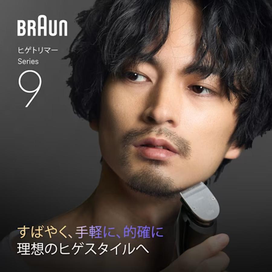 BRAUN（ブラウン） シェーバー ヒゲトリマー シリーズ9 ビアード