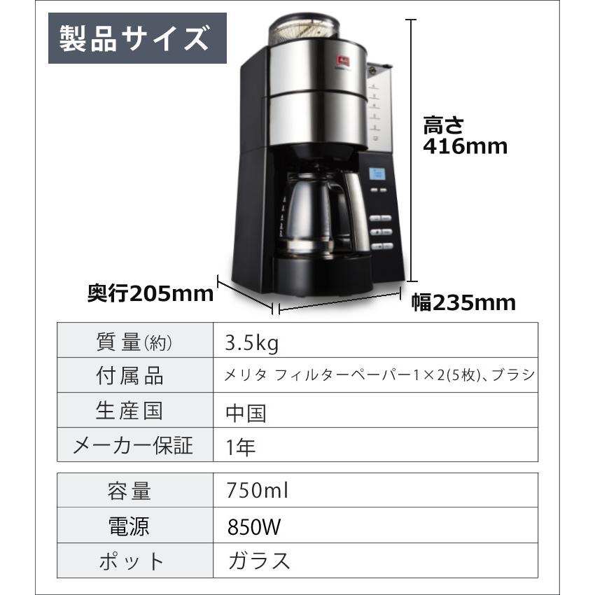 Melitta（メリタ） ミル付き全自動コーヒーメーカー AFG622-1B アロマ