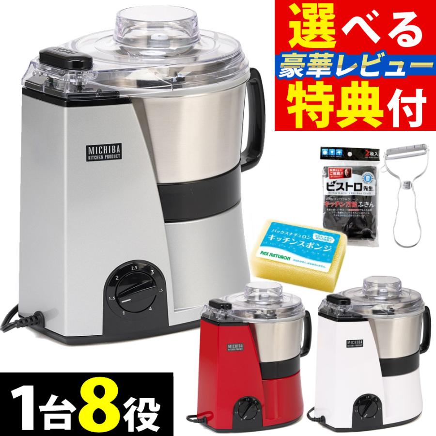 山本電気 フードプロセッサー 道場六三郎監修 マルチスピードミキサー