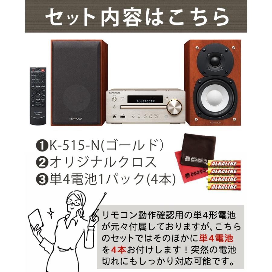 ケンウッド (電池＆クロス付) ミニコンポ K-515-N ゴールド (KENWOOD