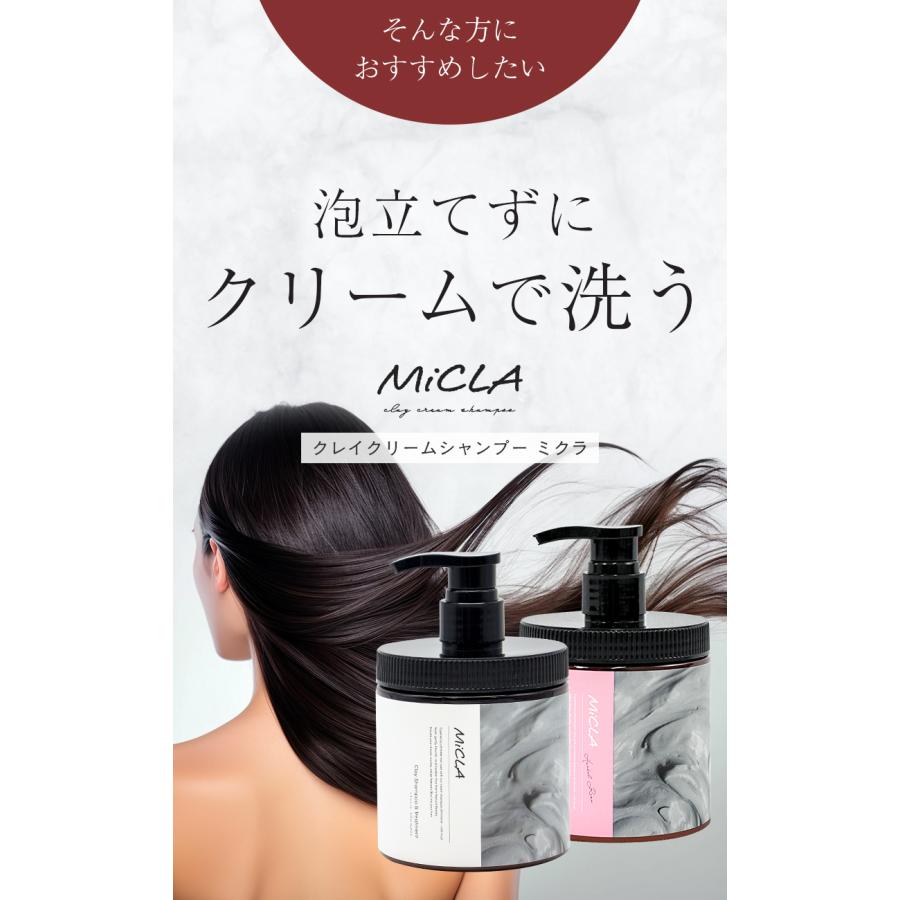 クレイ クリーム シャンプー クレイシャンプー ミクラ 保湿 艶髪 毛穴