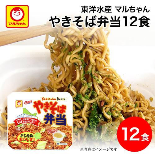 やきそば弁当 北海道 限定 マルちゃん 1ケース(12食) 北海道限定