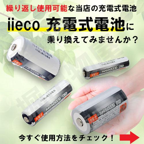4本セット iieco ニッケル水素充電式電池 単3形 大容量2500mAhタイプ