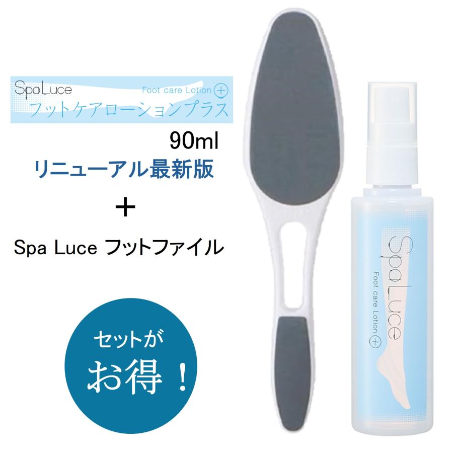 スパルーチェ フットケアローション90ml フットファイル フットケア