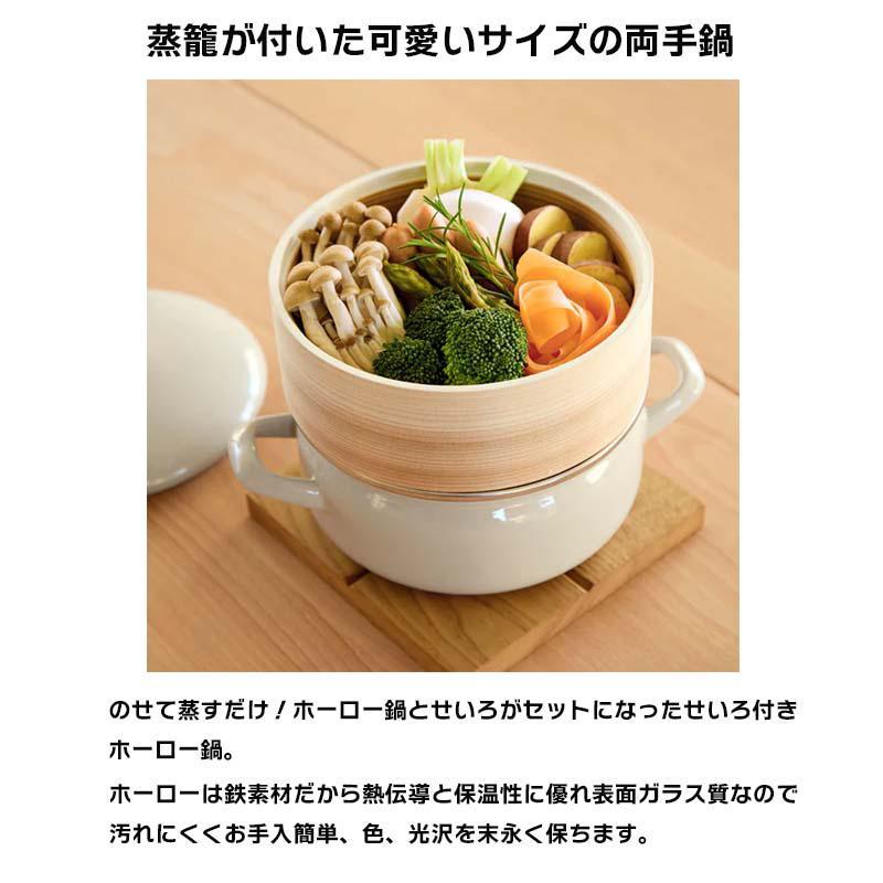 富士ホーロー [即納在庫品] せいろ付きホーロー鍋 18cm グレージュ