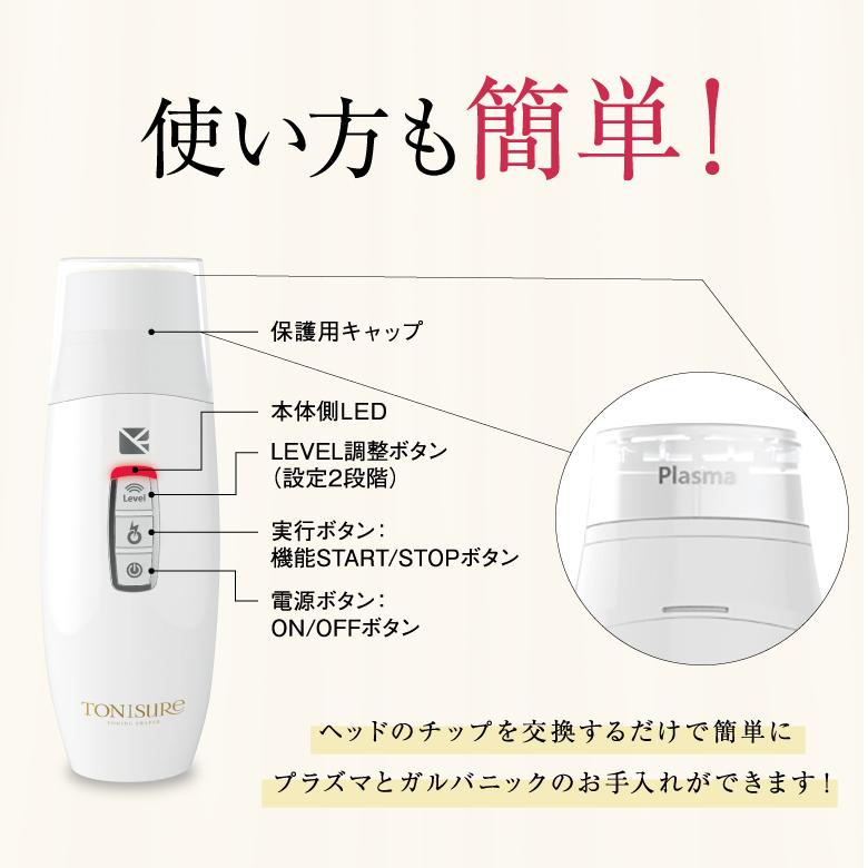 美顔器 トニーシュア TONISURE プラズマ ガルバニック フェイスライン