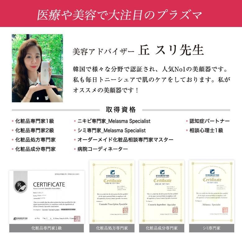 美顔器 トニーシュア TONISURE プラズマ ガルバニック フェイスライン