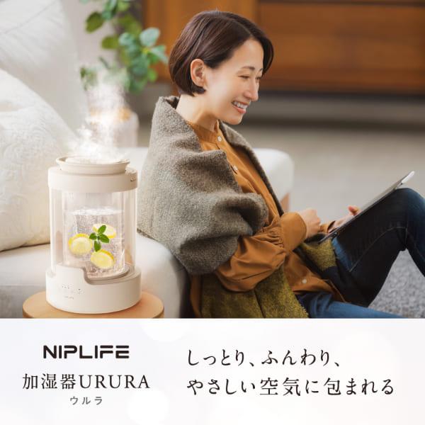 NIPLIFE 加湿器 URURA ウルラ スチーム式 蒸気式 加熱式 除菌 アロマ
