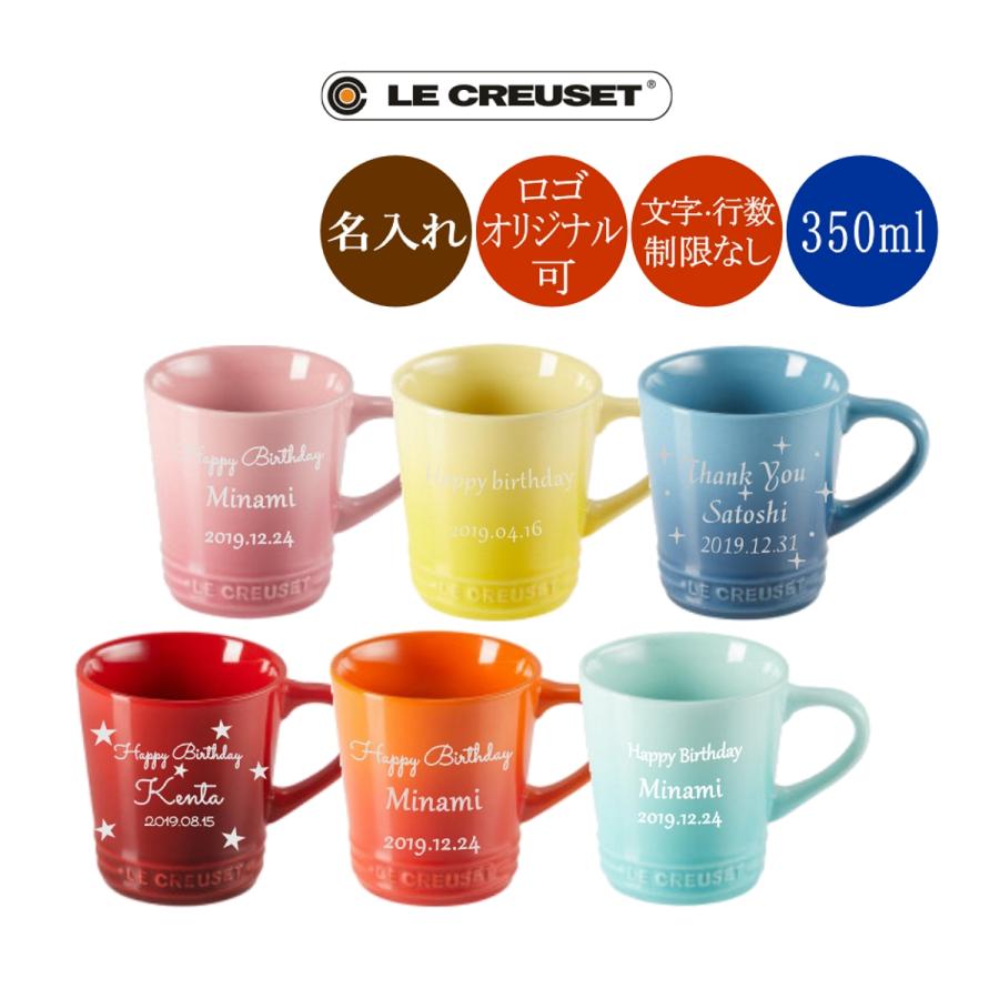 Le Creuset（ル・クルーゼ） 名入れ ネオ・マグカップ オリジナル可