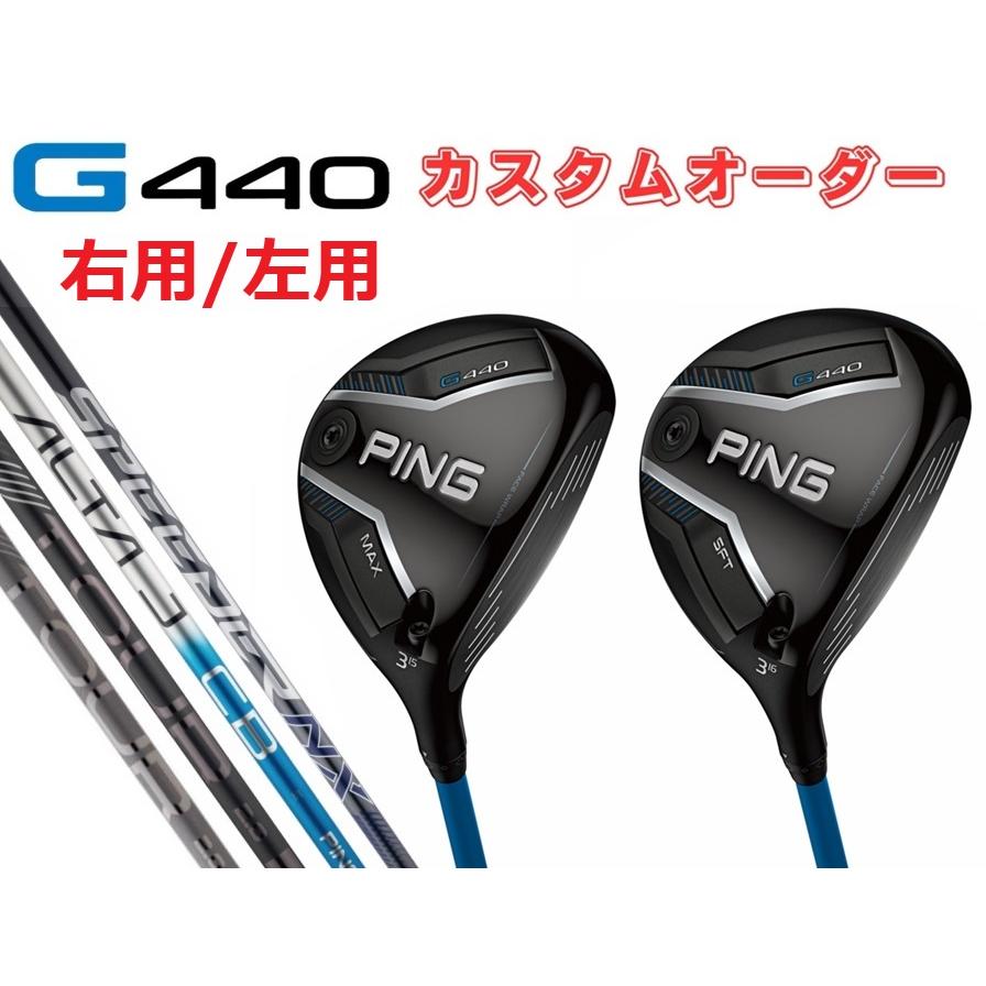 PING（ピン） PING【カスタムオーダー】【右用/左用】G440 MAX SFT
