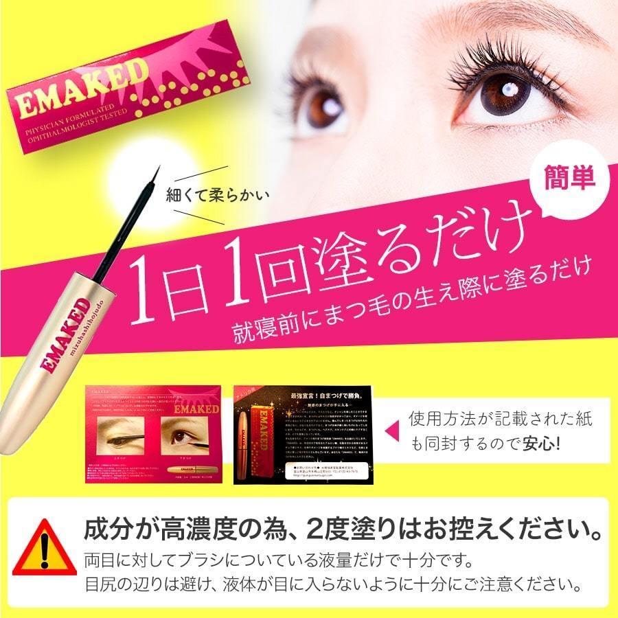 EMAKED（エマーキット） 【正規品】エマーキット まつ毛美容液 水橋