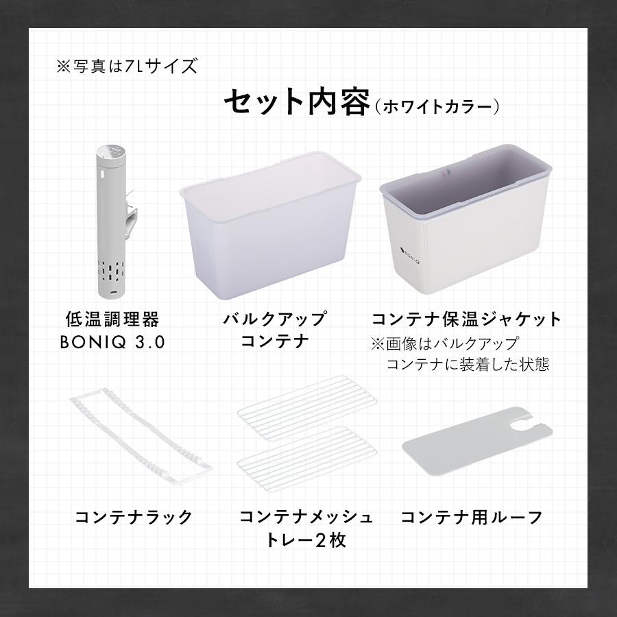 BONIQ（ボニーク） 低温調理器 BONIQ 3.0 12L スターターセット 公式
