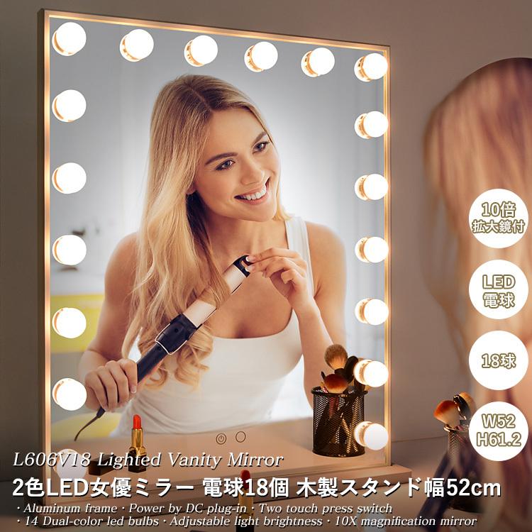 地球家具 爆買 女優ミラー 豪華電球18個 幅52cm 高さ61cm 木製スタンド