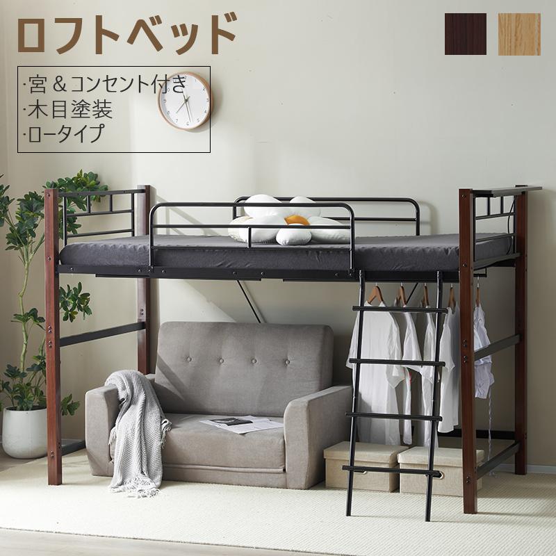 BTM 【今夜限定特価】ロフトベッド ロータイプ ロフトベット ミドル