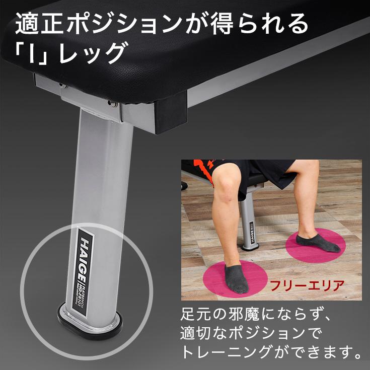 HAIGE（ハイガー） フラットベンチ 筋トレ ベンチプレス トレーニング
