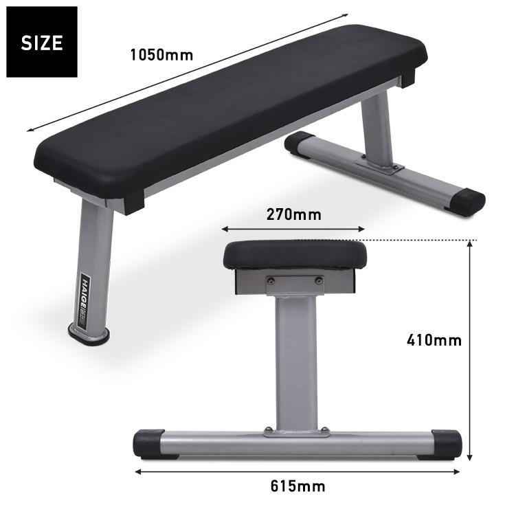 HAIGE（ハイガー） フラットベンチ 筋トレ ベンチプレス トレーニング