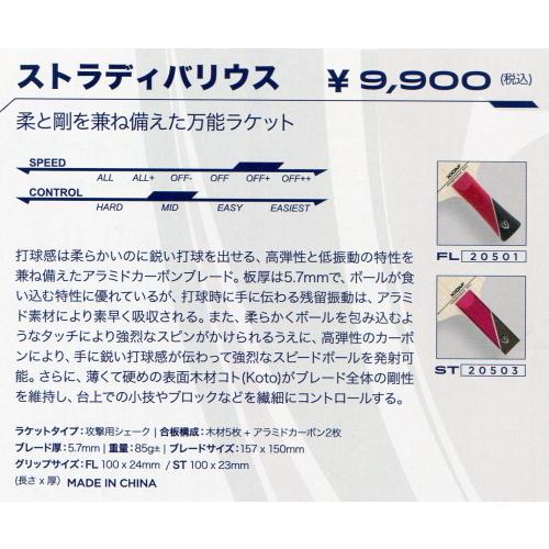 XIOM（エクシオン） 卓球 ラケット ストラディバリウス : ハクザン卓球