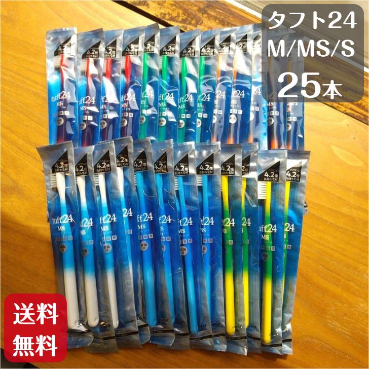 Oral Care（オーラルケア） 歯ブラシ タフト24 25本 選べる毛の硬さ S