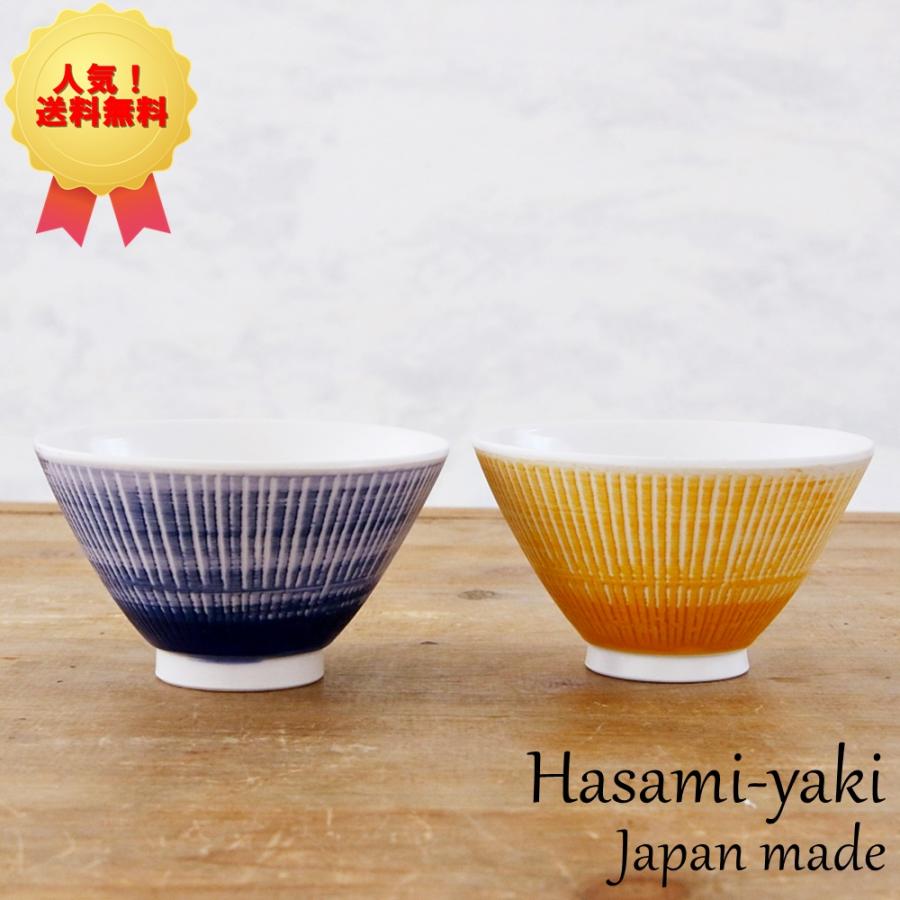 波佐見焼 茶碗 ペアセット 勲山窯 カラー彫 黄青 夫婦茶碗 お茶碗 ご飯