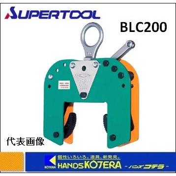 スーパーツール 木質梁専用吊りクランプ BLC200 0.2ton : ハンズコテラ